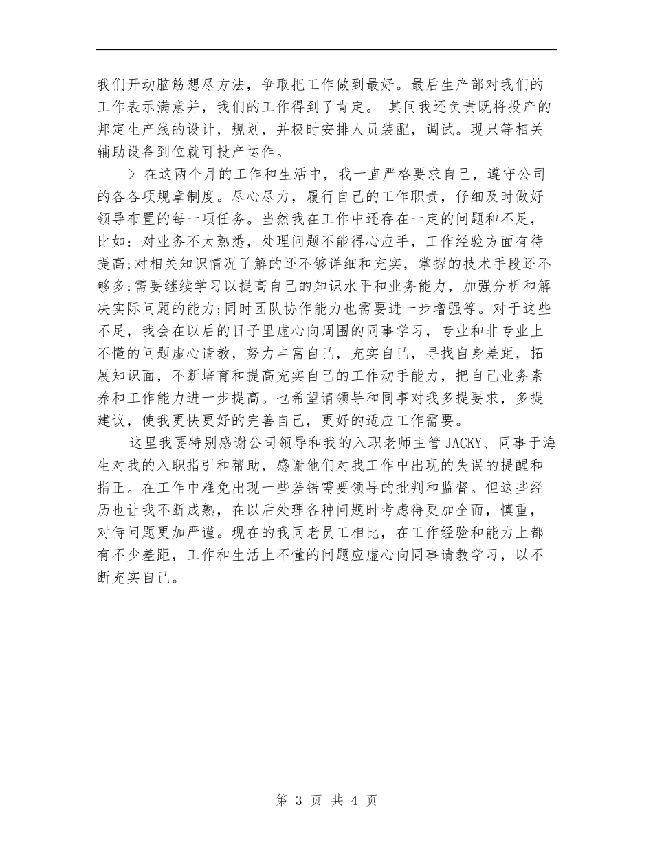 2024公司技术员试用期转正总结_第3页