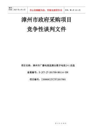 漳州数字发射机标书