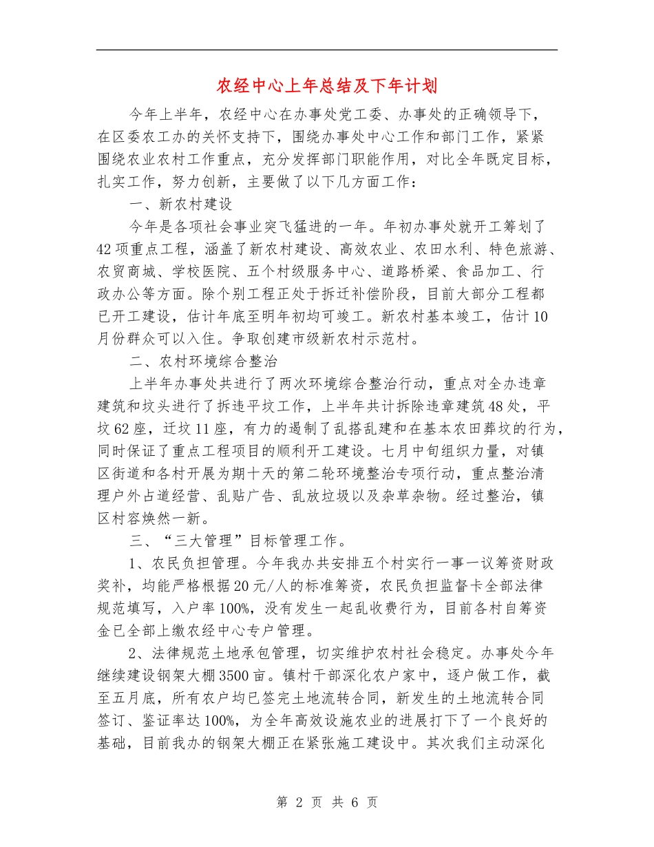 农经中心上年总结及下年计划_第2页