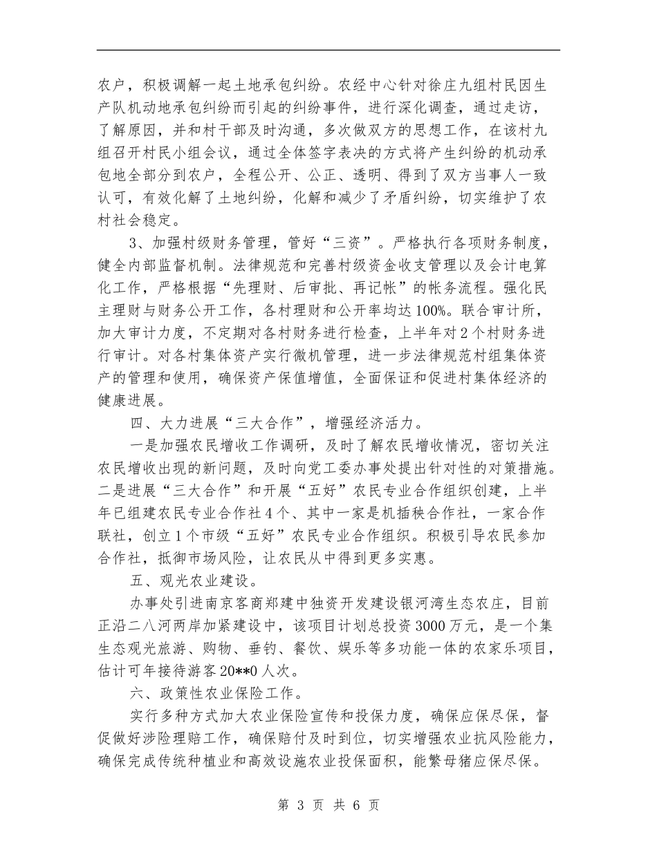 农经中心上年总结及下年计划_第3页