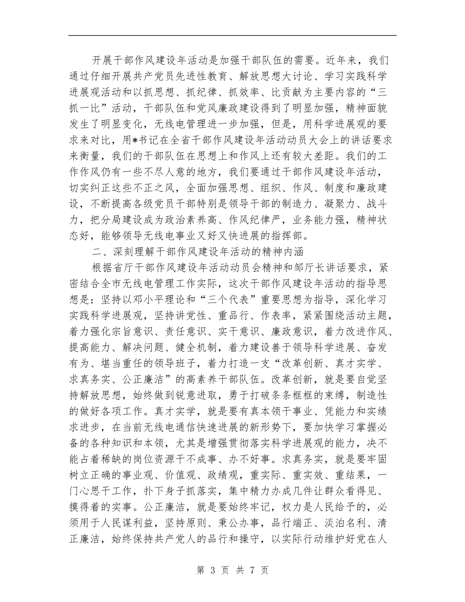 广电局干部作风建设年动员讲话_第3页