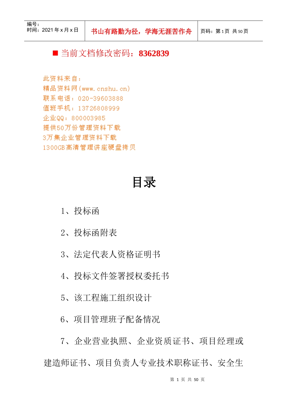 牧业公司生猪养殖场沼气工程投标书_第1页