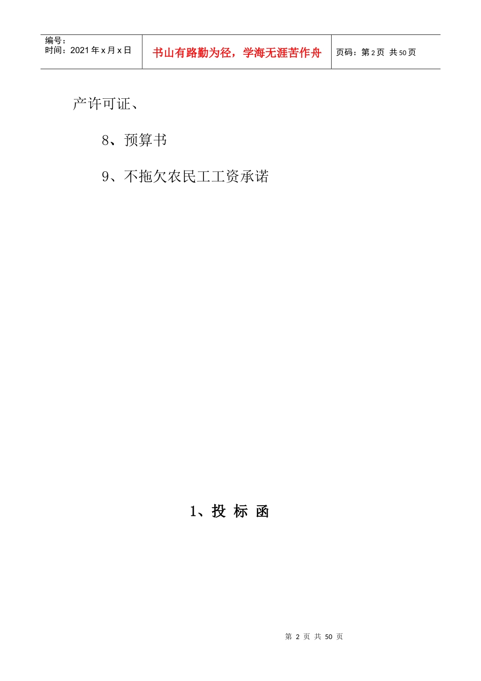 牧业公司生猪养殖场沼气工程投标书_第2页