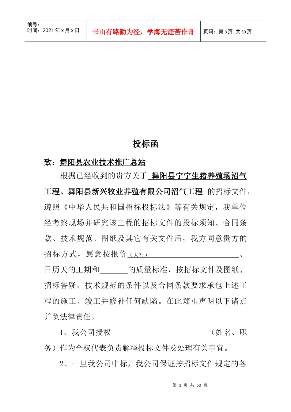 牧业公司生猪养殖场沼气工程投标书_第3页