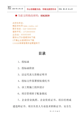 牧业公司生猪养殖场沼气工程投标书