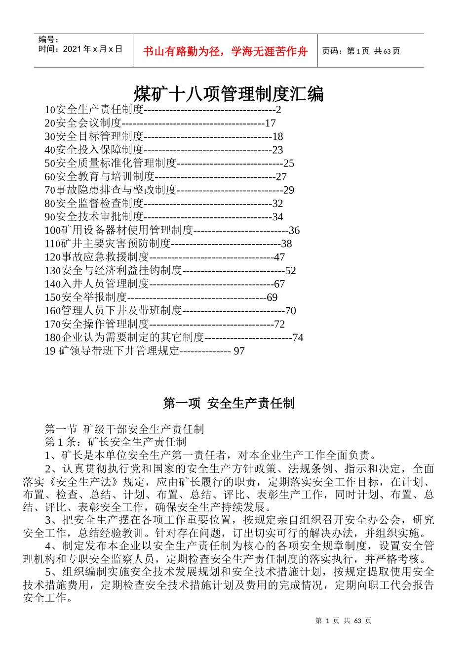 煤矿十八项管理制度汇编版本_第1页