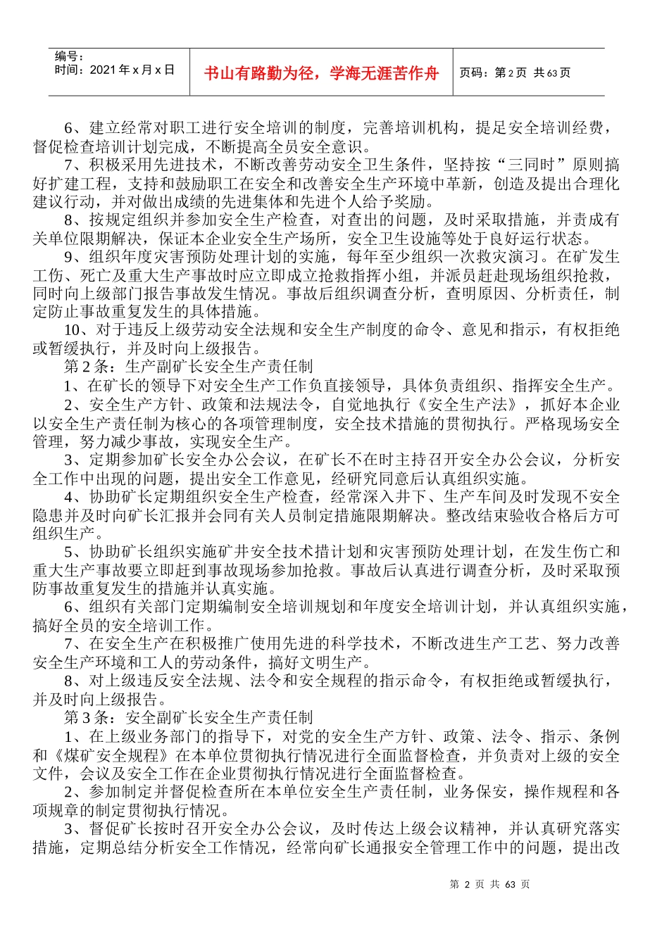 煤矿十八项管理制度汇编版本_第2页