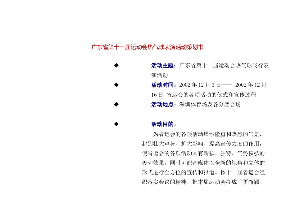 热气球表演活动策划书_第2页