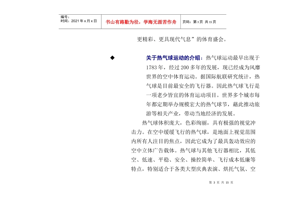热气球表演活动策划书_第3页