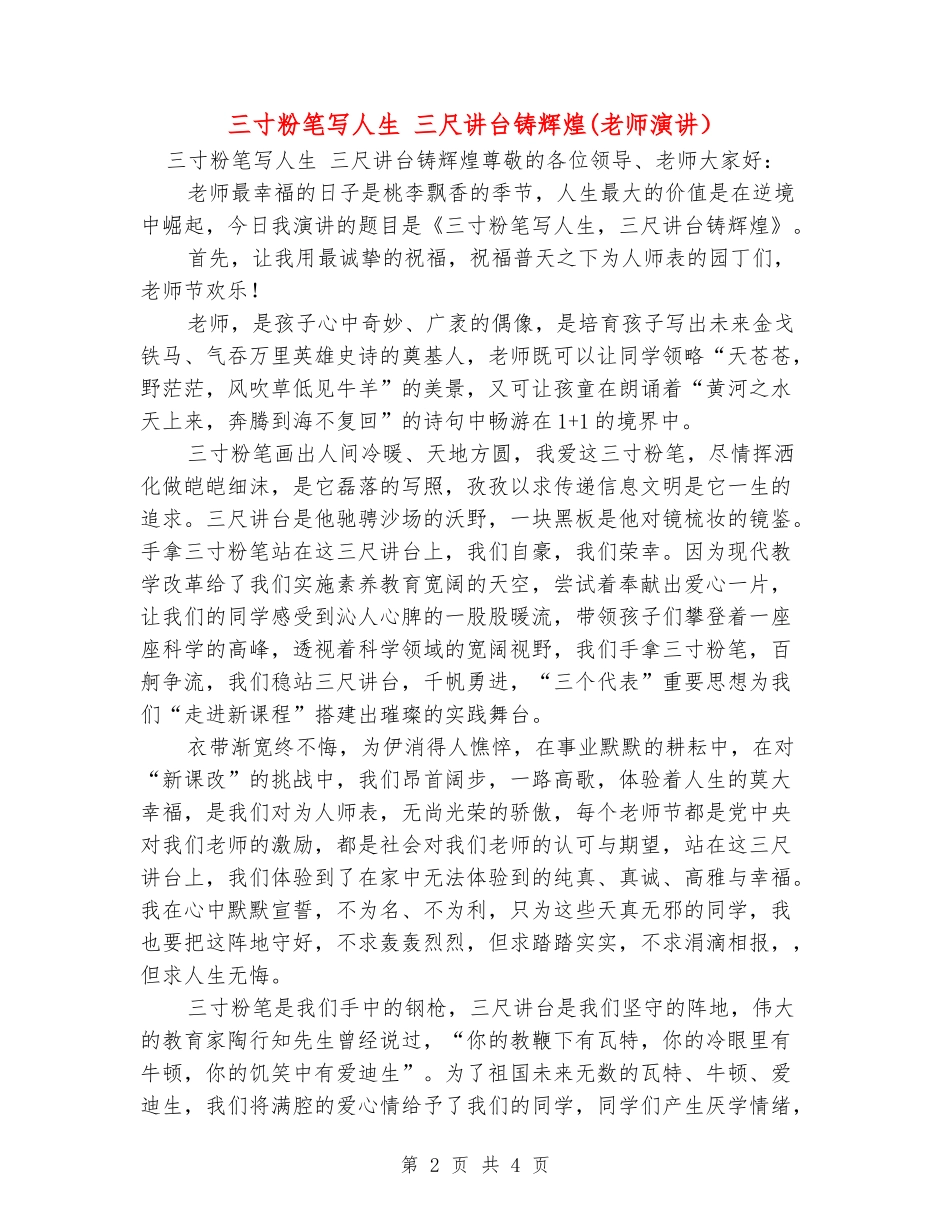 三寸粉笔写人生-三尺讲台铸辉煌_第2页