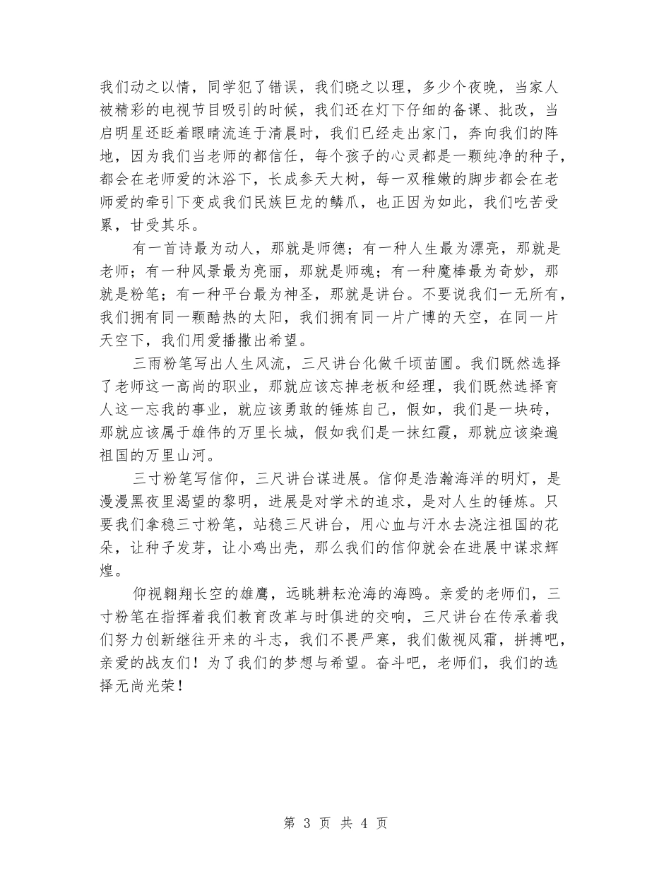 三寸粉笔写人生-三尺讲台铸辉煌_第3页