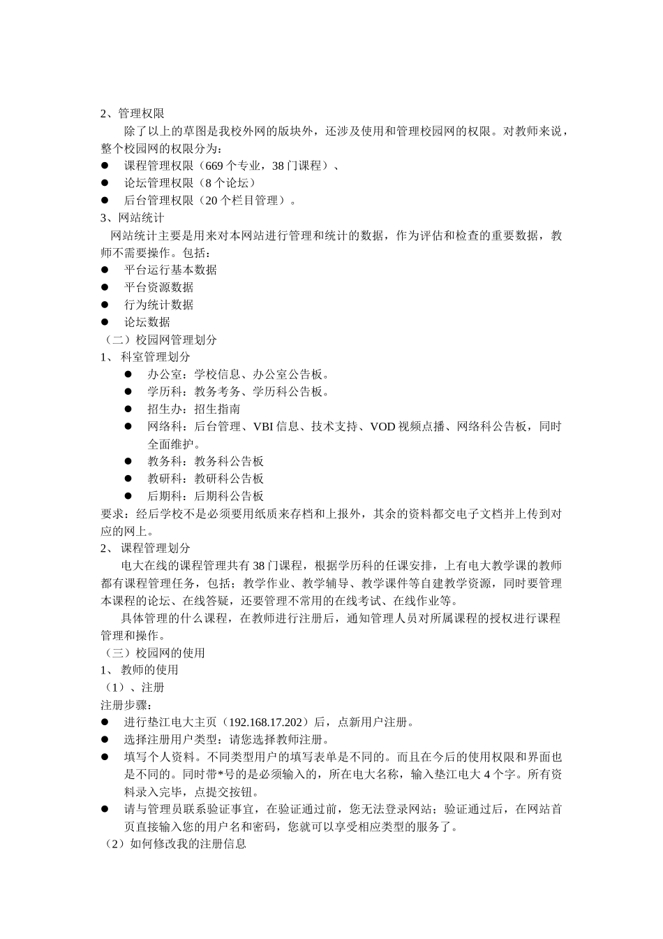 现代教育技术教师培训教案_第2页