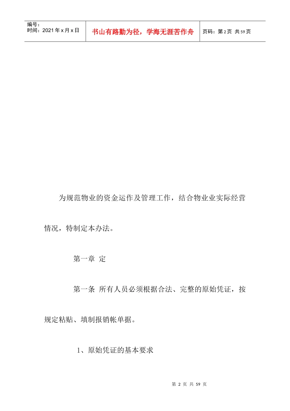 物业管理公司财务部资金管理制度手册_第2页