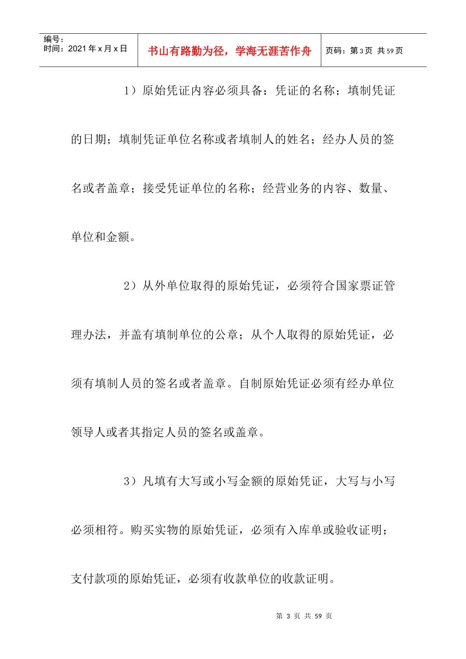 物业管理公司财务部资金管理制度手册_第3页