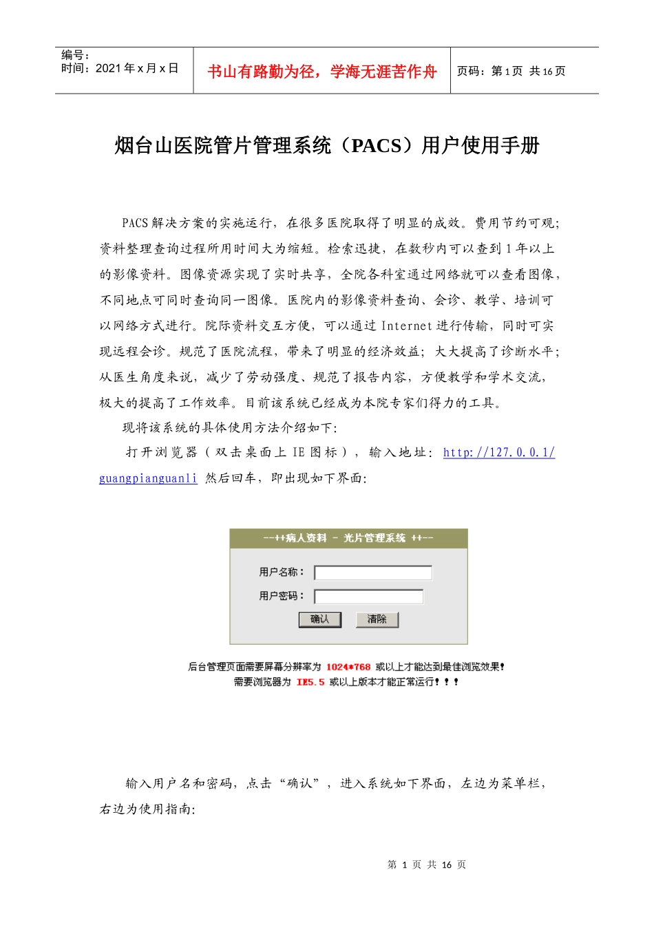 烟台山医院管片管理系统使用手册_第1页