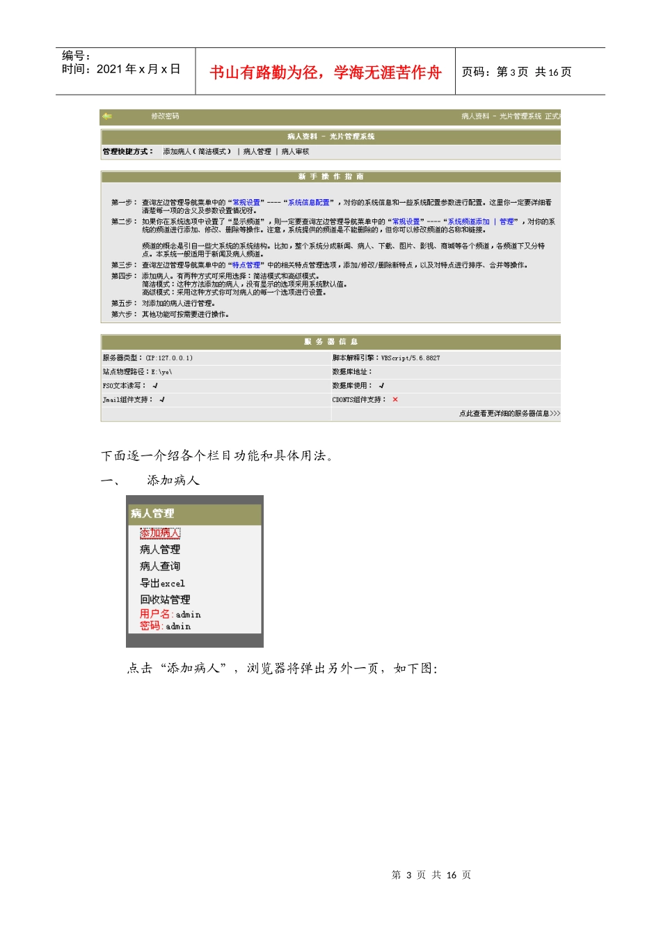 烟台山医院管片管理系统使用手册_第3页