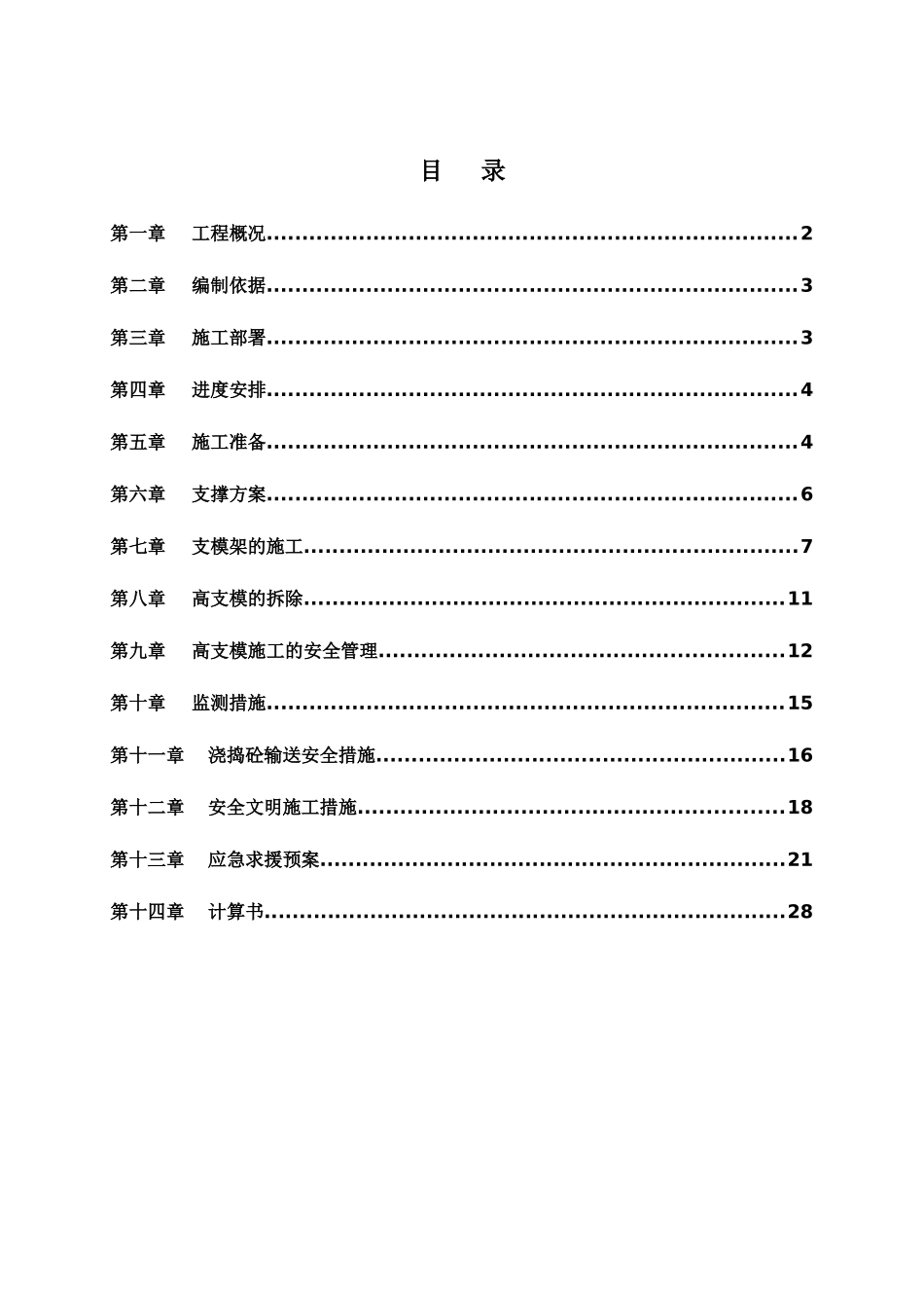 通道高支模施工方案培训资料_第2页