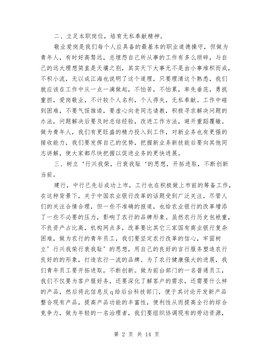 2024银行员工年终总结范文与2024银行大堂工作总结4篇汇编_第2页