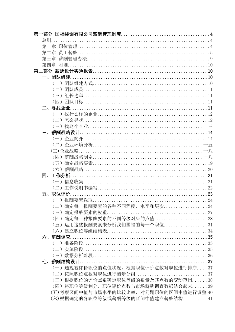 某装饰有限公司薪酬设计报告_第2页