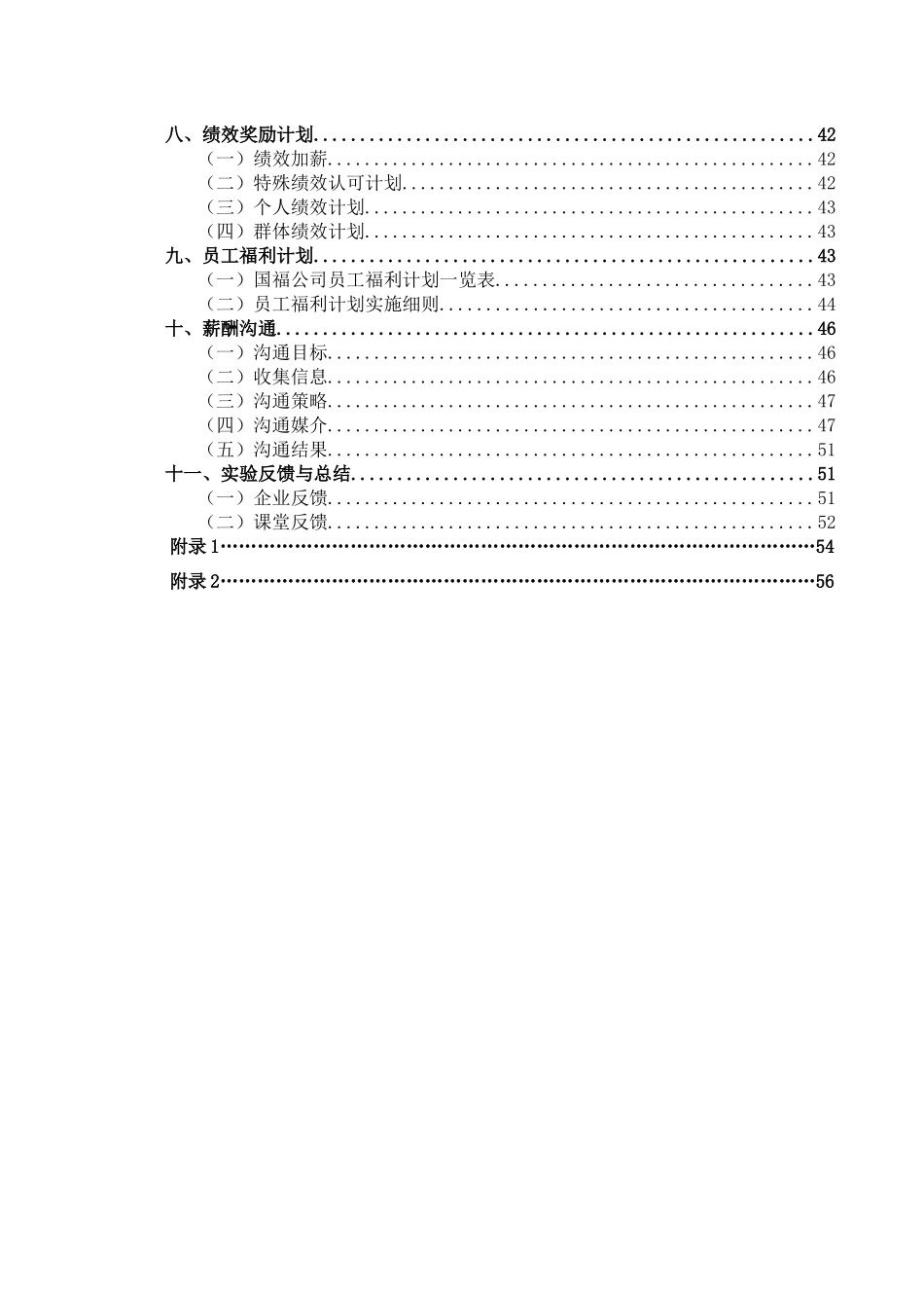 某装饰有限公司薪酬设计报告_第3页