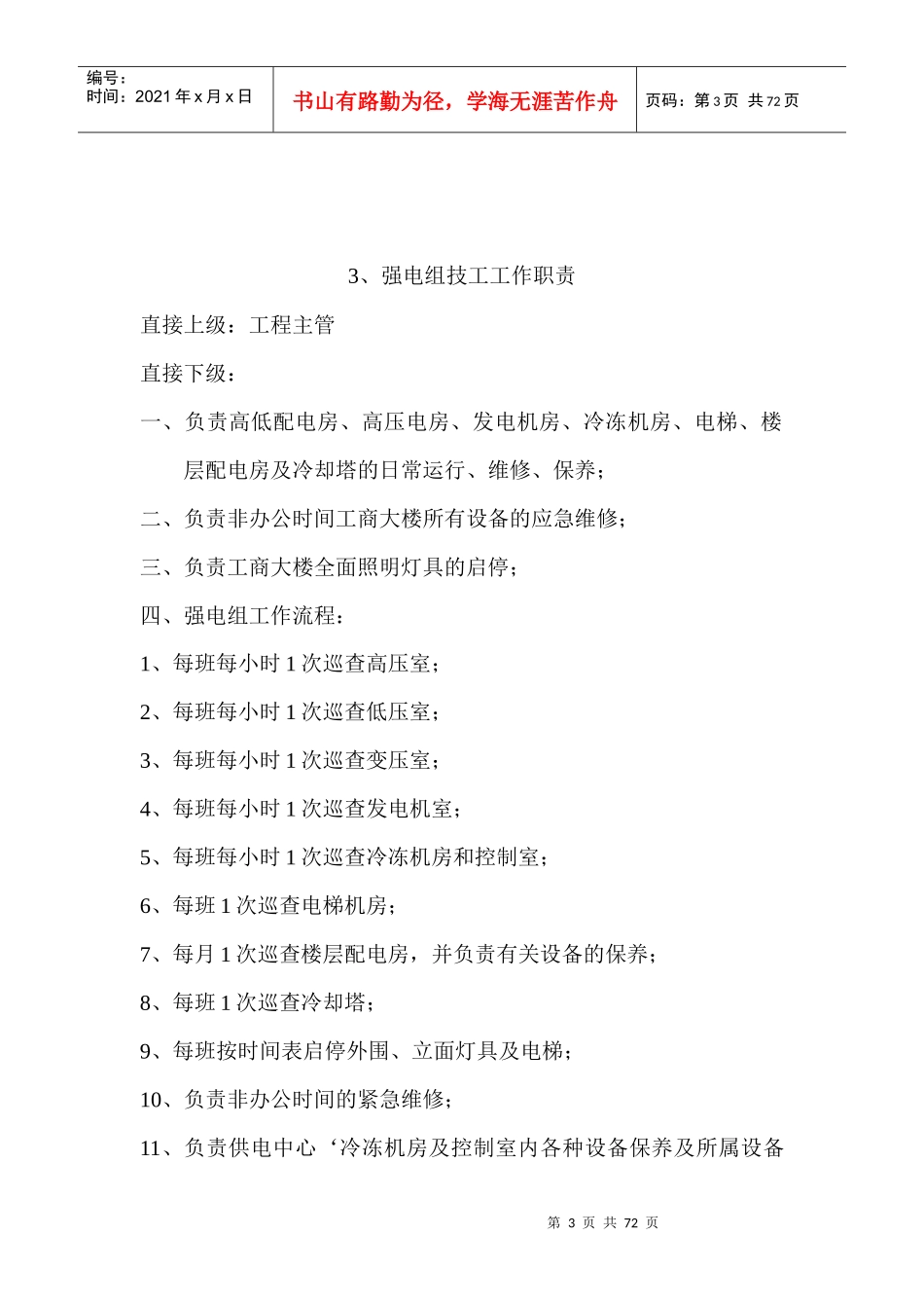 物业工程部上墙规章制度_第3页