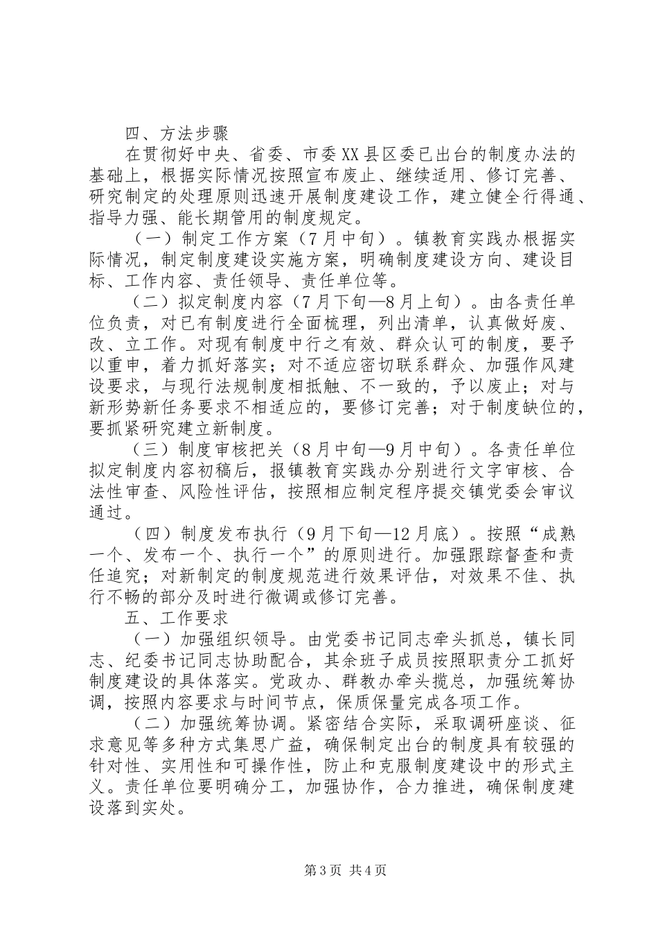 党的群众路线制度建设学习计划_第3页