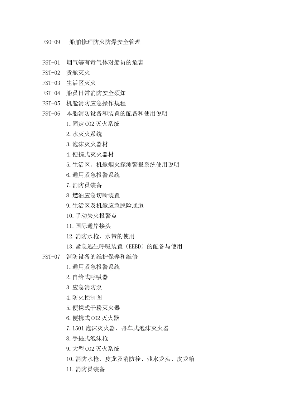 消防安全操作手册_第3页