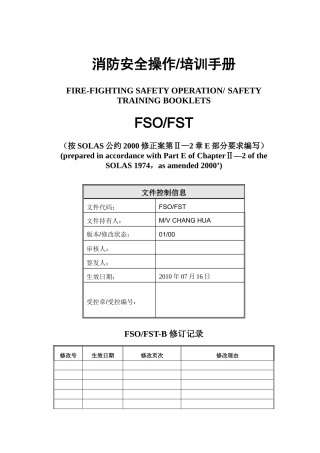 消防安全操作手册