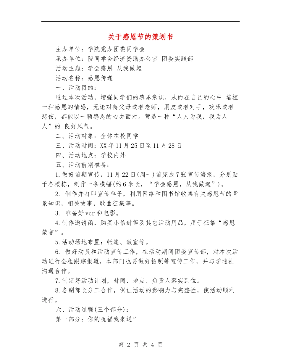 关于感恩节的策划书_第2页