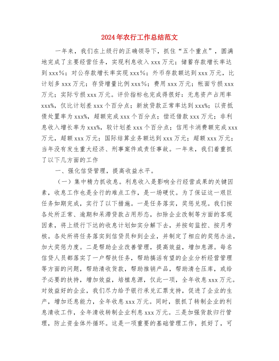 2024年农林局绿色证书培训总结范文与2024年农行工作总结范文汇编_第3页