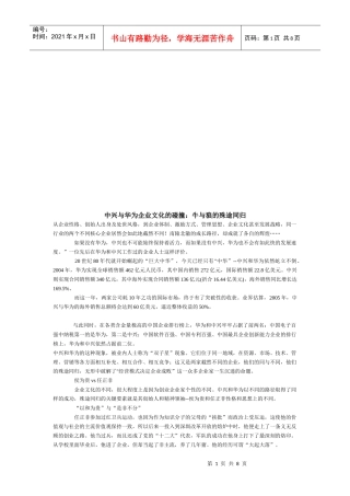 漫谈中兴与华为企业文化的碰撞