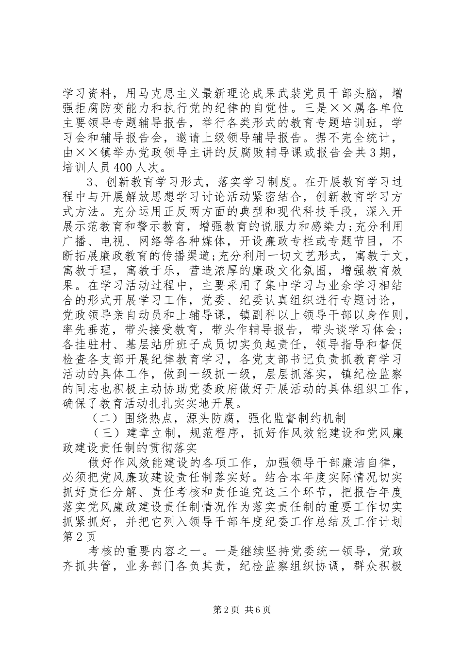 纪委工作总结及工作计划_第2页