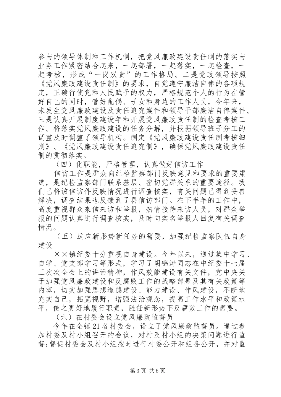 纪委工作总结及工作计划_第3页