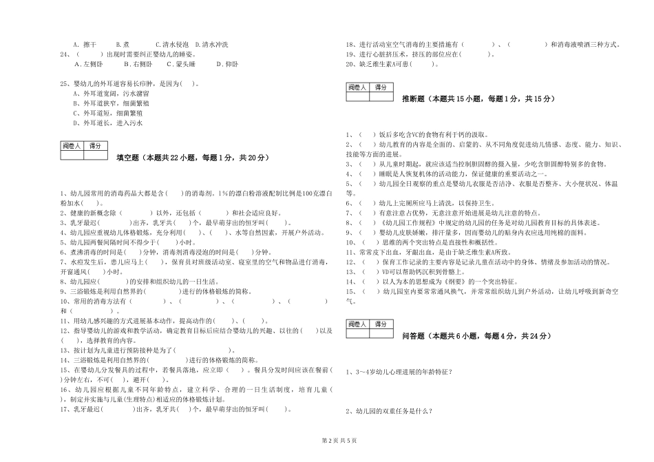 2019年三级保育员考前检测试卷B卷-附答案_第2页