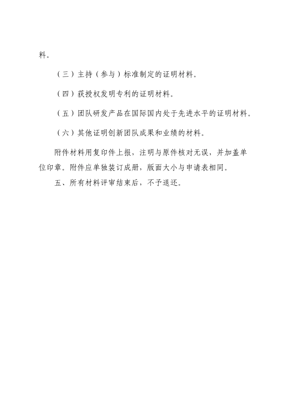湖州市优秀企业技术创新团队_第3页