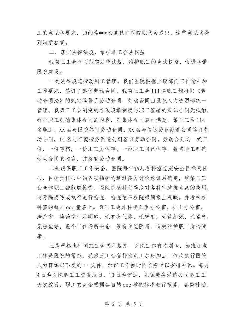 模范职工小家工作汇报_第2页