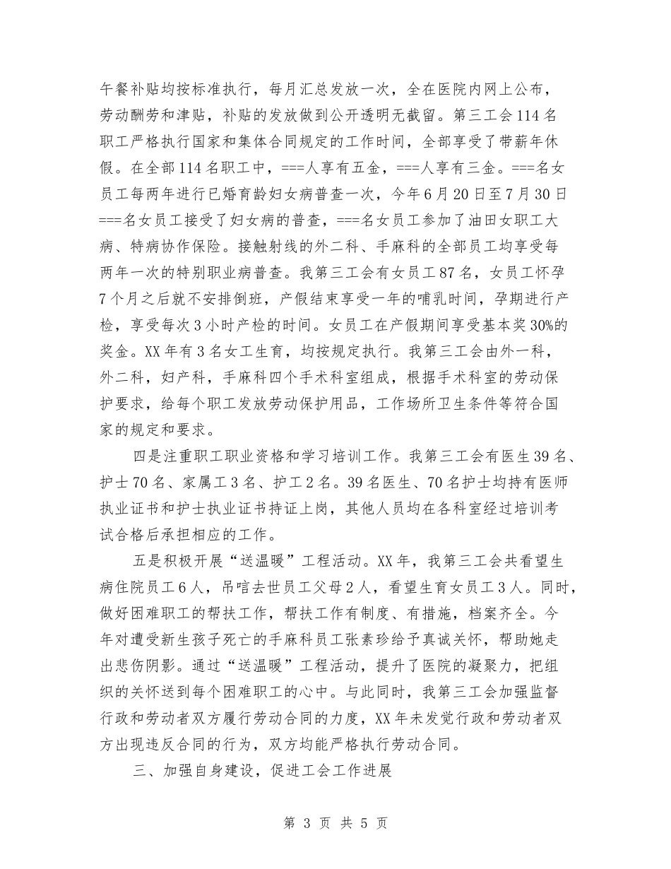 模范职工小家工作汇报_第3页