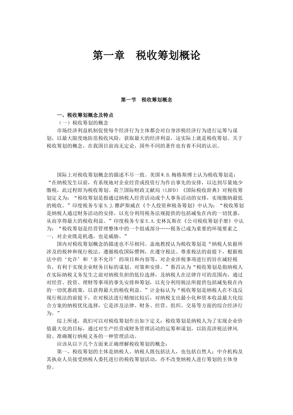 纳税筹划实用培训教程_第1页