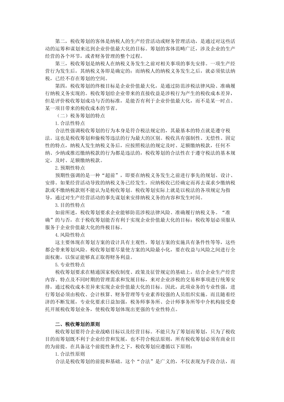 纳税筹划实用培训教程_第2页