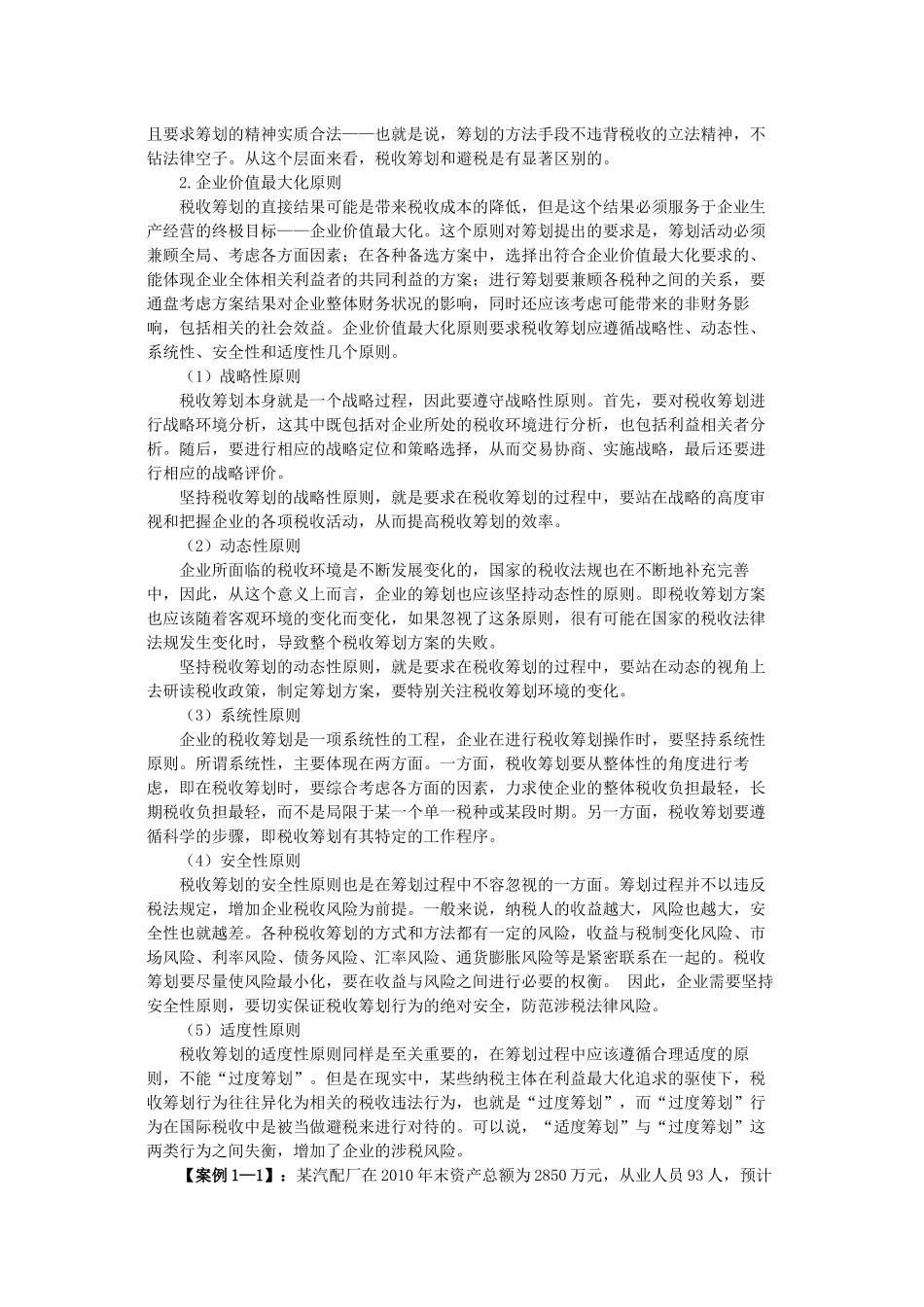 纳税筹划实用培训教程_第3页