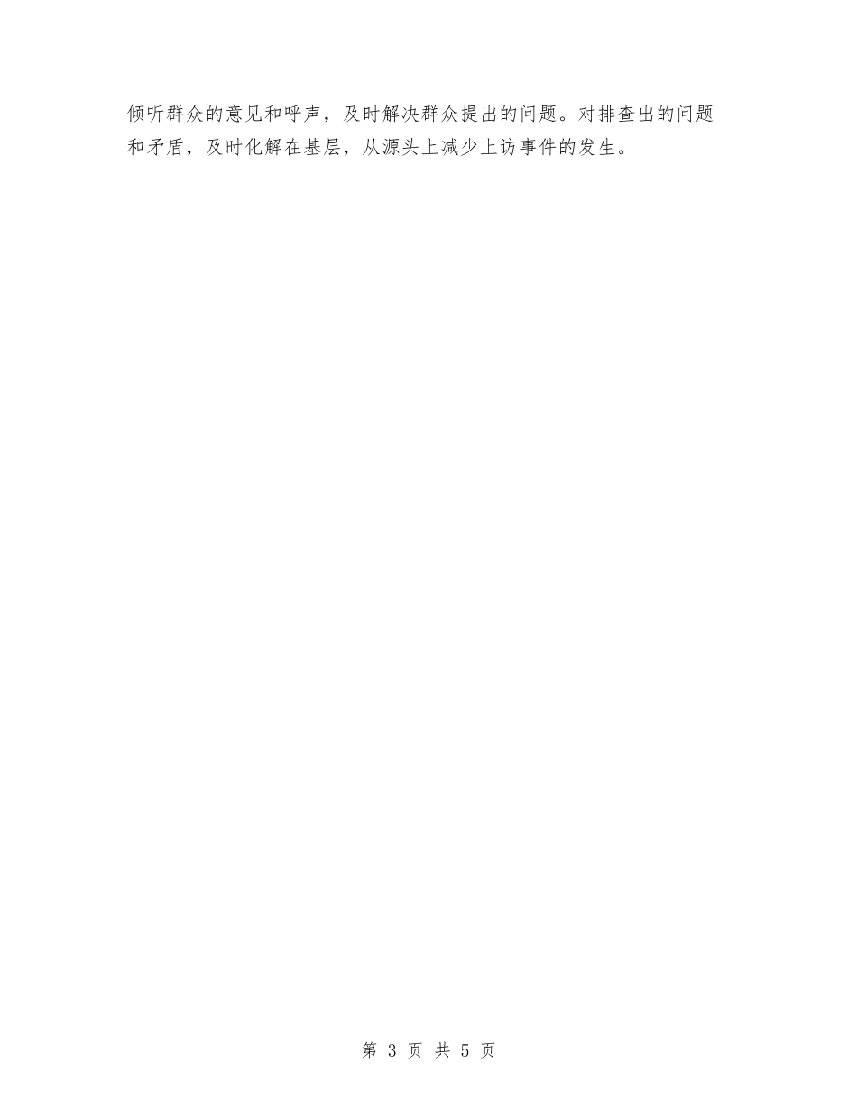 2024年社区综治工作下半年工作计划范文与2024年社区综治工作计划汇编.doc_第3页