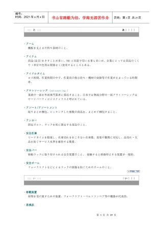 物流用语大全(日文版)