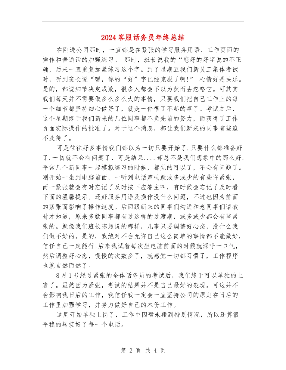 2024客服话务员年终总结_第2页