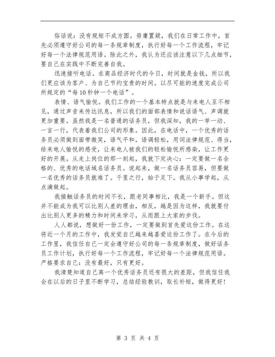 2024客服话务员年终总结_第3页