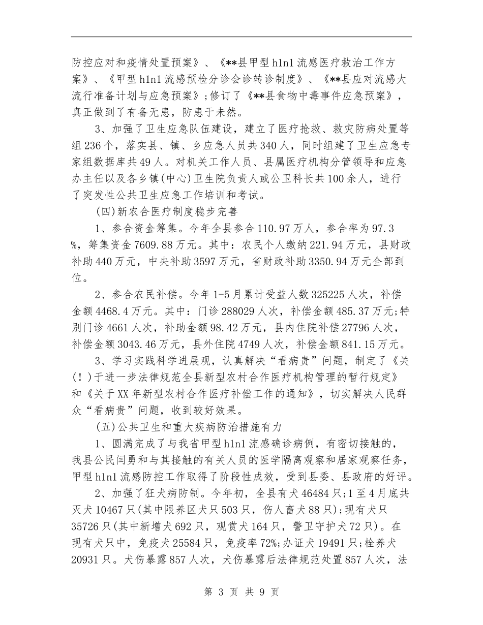 卫生局医疗服务工作总结_第3页