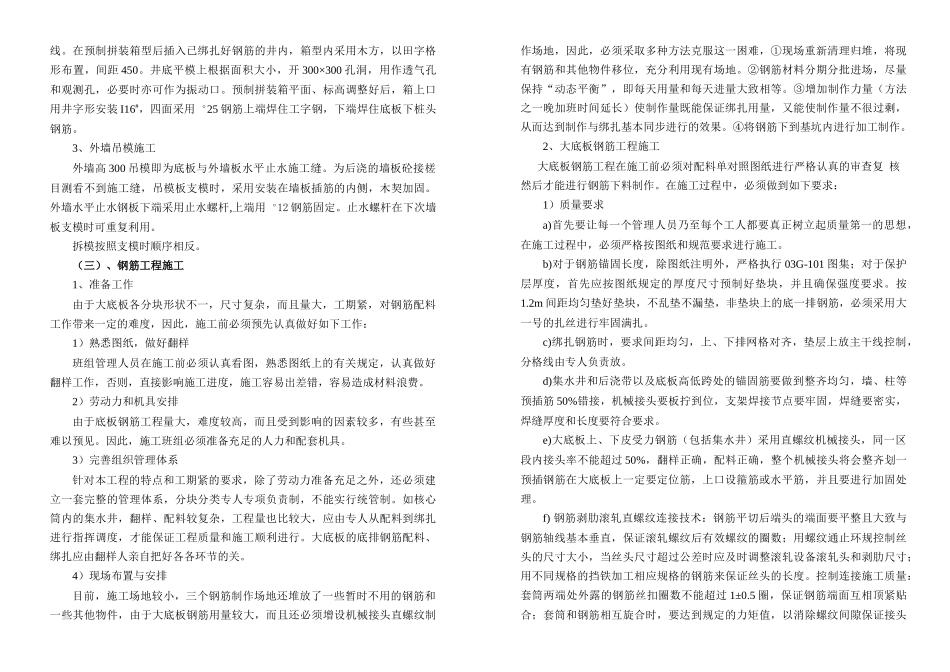 东湖龙城大体积砼施工方案_第2页