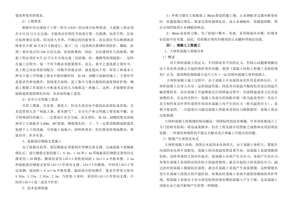 东湖龙城大体积砼施工方案_第3页