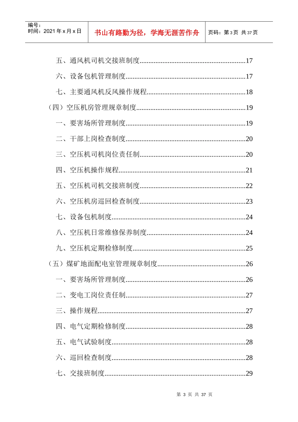 煤矿要害场所管理制度汇编_第3页