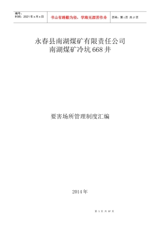 煤矿要害场所管理制度汇编