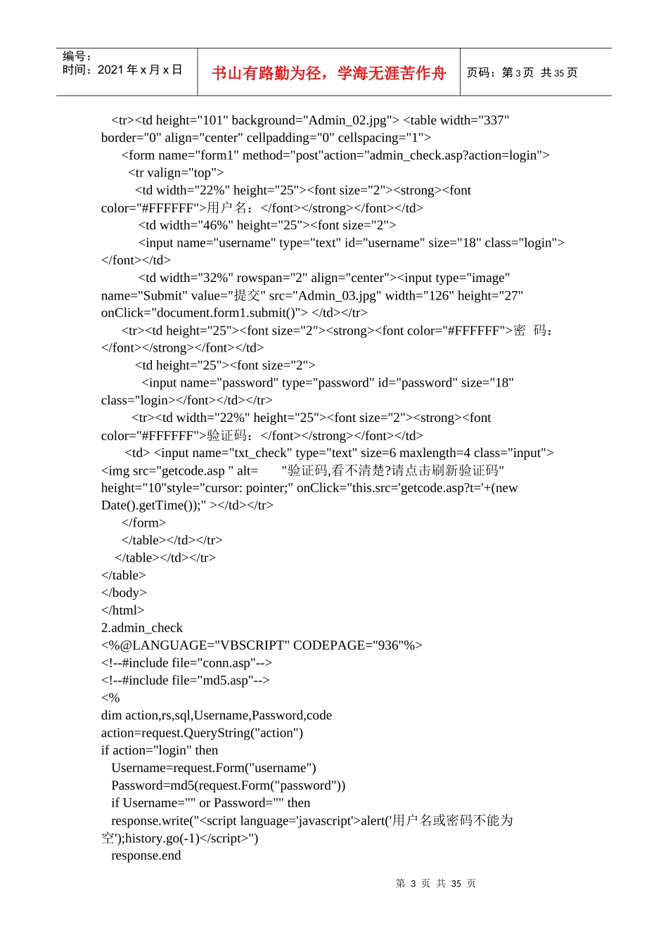 物流管理信息系统设计报告_第3页